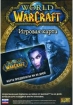World of Warcraft Карта оплаты 60 дней для России