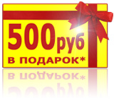 500 рублей В ПОДАРОК от GamePark!
