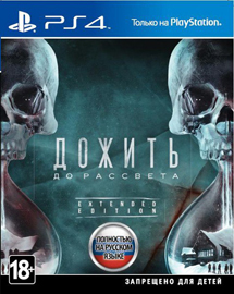 Дожить до рассвета (PS4) (GameReplay)