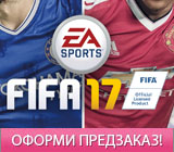 Предзаказ FIFA 17