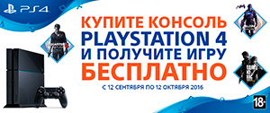 Бонус к PlayStation 4