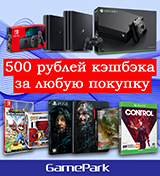 Только в GamePark начисляем 500 рублей кэшбэка за любую покупку!