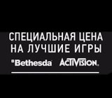 Скидки от Bethesda