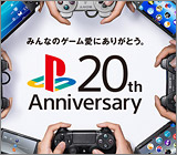 20-летний юбилей PlayStation