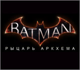 Отмена издания Batman: Рыцарь Аркхема: Batmobile Edition
