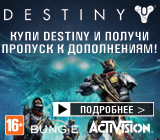 Купи Destiny и получи шанс выиграть Expansion Pass
