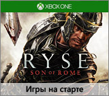 Xbox One. Игры на старте. Ryse: Son of Rome