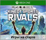 Xbox One. Игры на старте. Kinect Sports Rivals