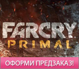 Первобытная эпоха в Far Cry