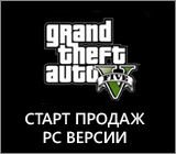 Старт продаж GTA V для PC