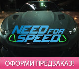 Need for Speed - Возвращение легенды!