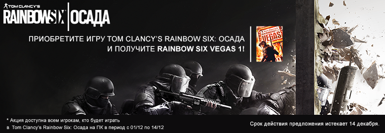 siege+vegas_780x270_ru.png siege+vegas_780x270_ru.png