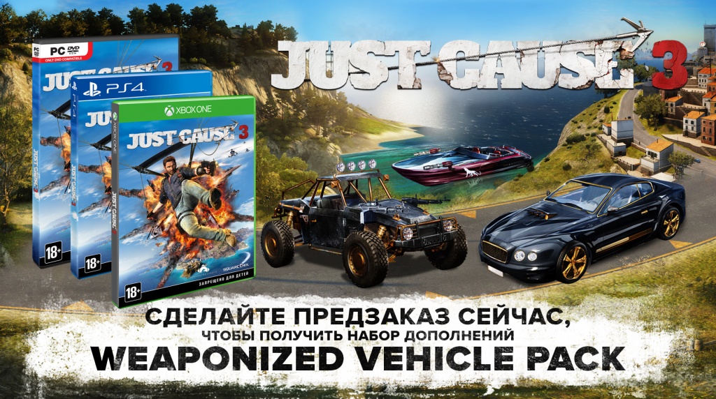JustCause3_preorder_beauty_shot_day1_rus.jpg