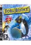 Лови Волну (PS3)