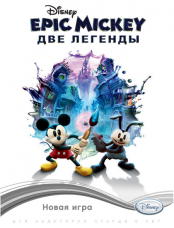 Epic Mickey: Две Легенды (PC) (Jewel)