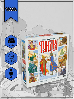 Настольная игра Тундра
Настольная игра Тундра