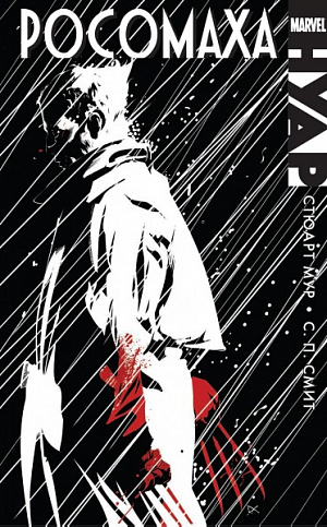 Росомаха. Нуар (Комикс) 
Росомаха. Нуар (Комикс)