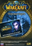 World of Warcraft Карта оплаты(60дн.Россия)(PC-DVD)