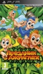 Праздник в джунглях (PSP)