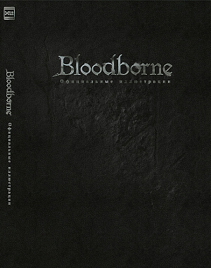 Bloodborne – Официальные иллюстрации
Bloodborne – Официальные иллюстрации