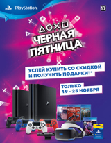 Специальная цена на консоль PS4 Pro + игра в подарок бесплатно!