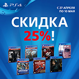 Скидка 25% на игры от Sony!