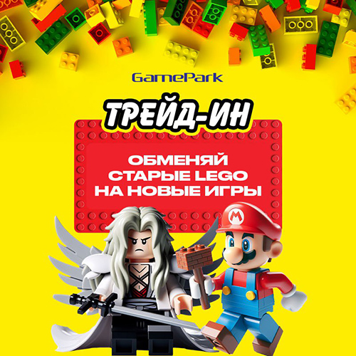 «GameReplay LEGO» – мы принимаем ваши старые конструкторы за деньги!