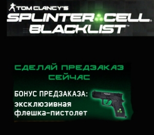 Tom Clancy's Splinter Cell: Blacklist
