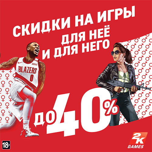 Cпециальные сниженные цены на игры Take-Two!