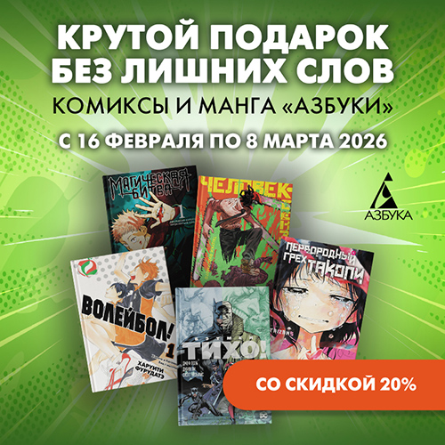 Скидка 20% на книги издательства Азбука!
