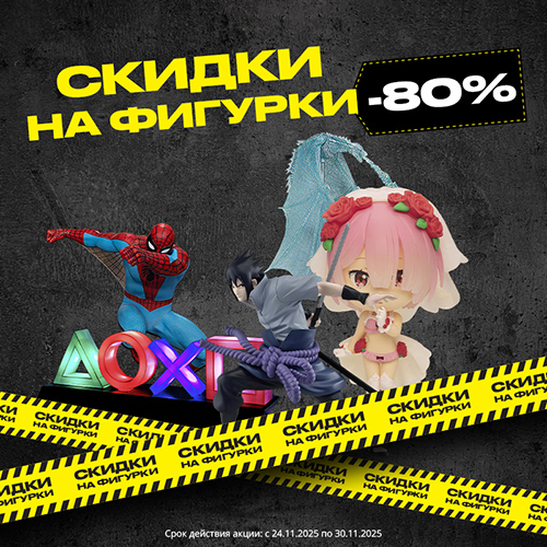 Скидки до 80% на фигурки и сувениры!
