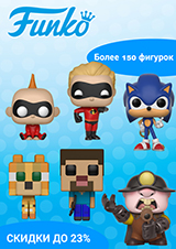 Специальные цены на фигурки Funko!