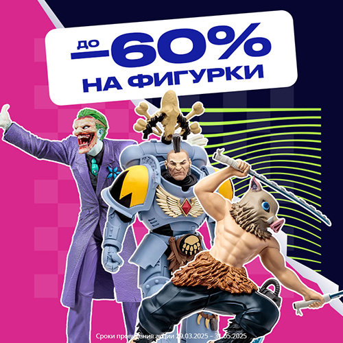 Скидки до 60% на фигурки от McFarlane Toys!