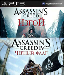 Assassin's Creed IV: Черный флаг + Assassin's Creed: Изгой (PS3) (GameReplay)