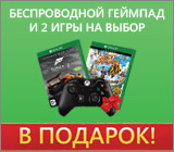 Гора подарков при покупке Xbox One + Kinect!