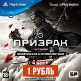 Новинка Призрак Цусимы за 1 рубль – только в GamePark!