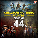 Скидки до 44% на игры издателя Take-Two!