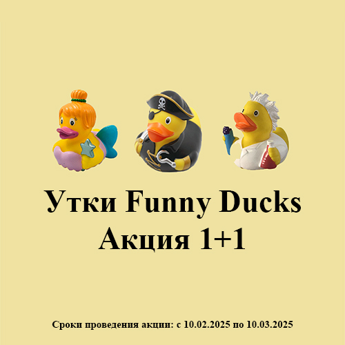 Забавные уточки Funny Ducks по формуле: 2 по цене 1!