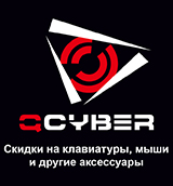 Аксессуары от Qcyber по сниженным ценам!
