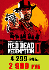 Red Dead Redemption 2 со скидкой 1 300 рублей!