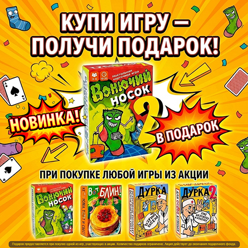 Настольные игры от Бюро находок по формуле 2=1