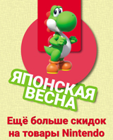 Скидки до 45% на игры и консоли Nintendo!