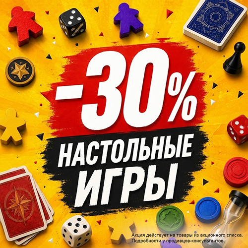 Настольные игры от Мира Хобби по специальным ценам!