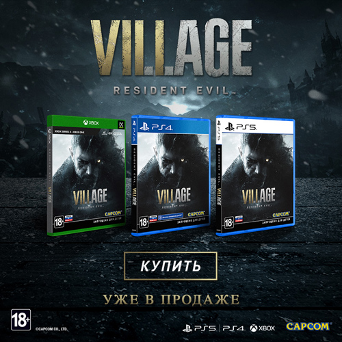 Игра Resident Evil: Village – уже в продаже!