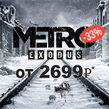 Скидка до -33% на Metro: Исход – только в GamePark!