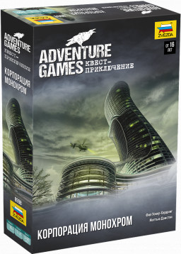 Настольная игра Adventure Games – Корпорация Монохром - фото 1