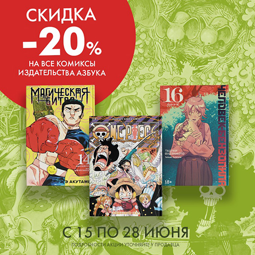Скидка 20% на книги издательства Азбука!