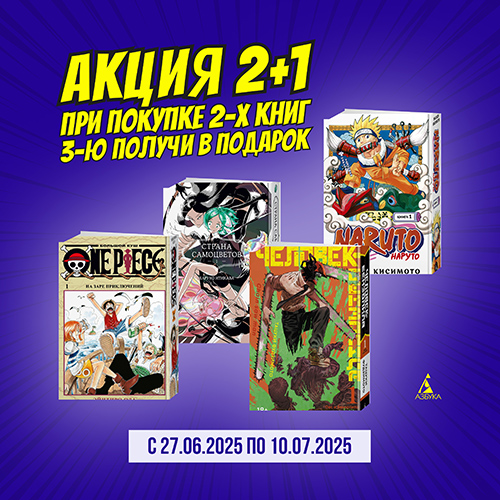 Три книги издательства Азбука по цене двух!