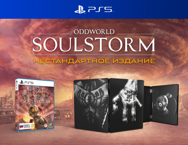 Oddworld: Soulstorm (Нестандартное издание) (PS5) (GameReplay)