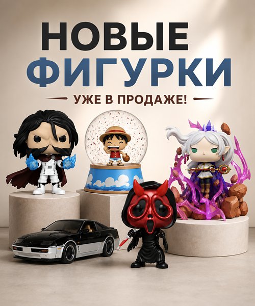 Пополнение каталога: Фигурки Funko POP, детализированные машинки Jada и мерч HoYoverse!